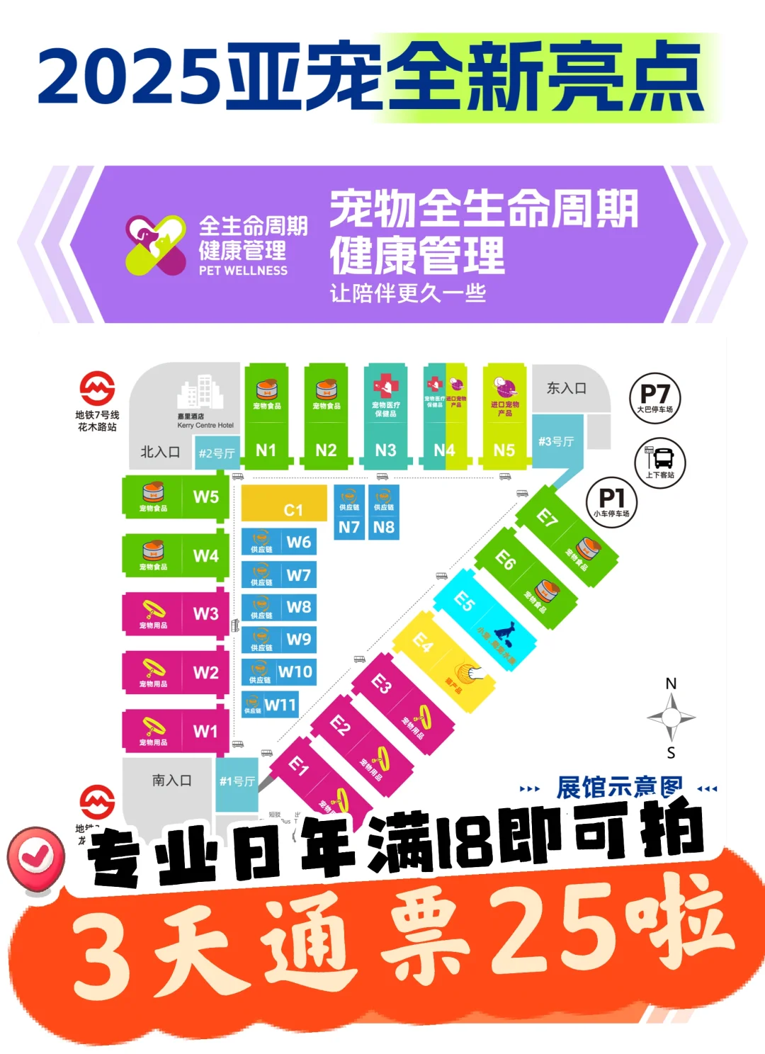 2025上海亚宠展全新攻略来啦?3天通票25