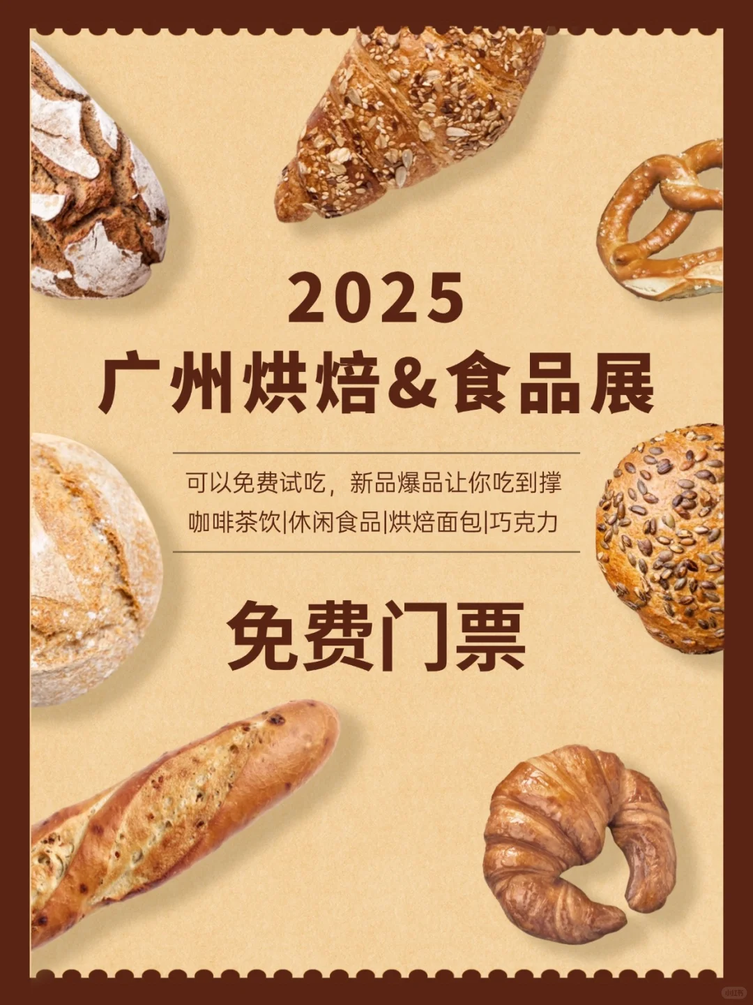甜品脑袋速来?广州烘焙展免费吃！！！