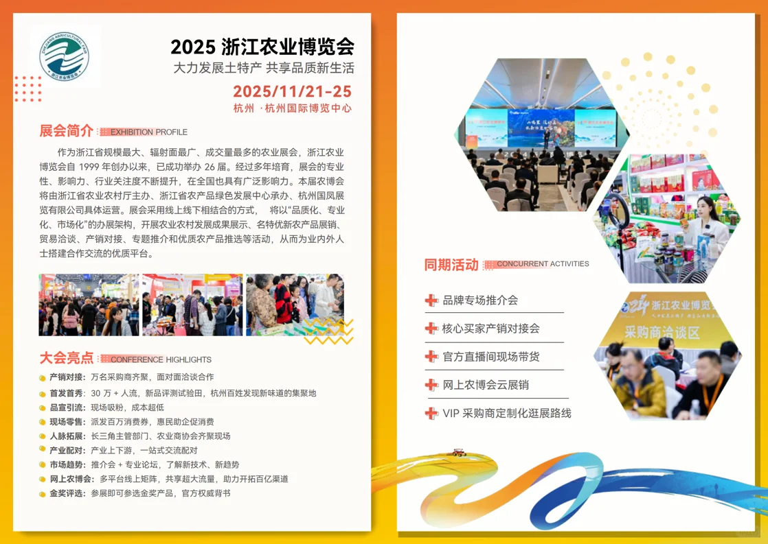 农产品展会定档信息，快来找我参展啊