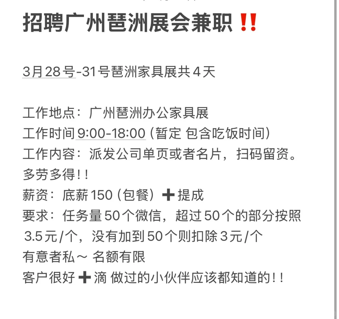 展会某些公司请不起兼职可以不请??