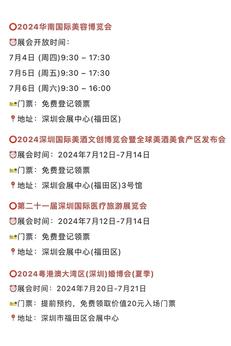 ?深圳，7月展会排期安排表?大都免费