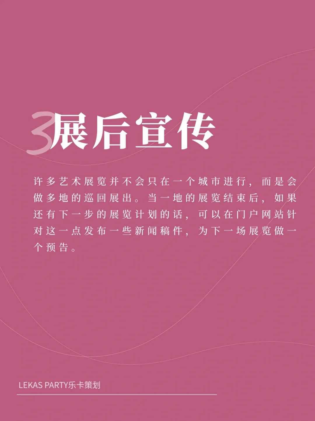 如何打造一场爆款展览? ? ? ?