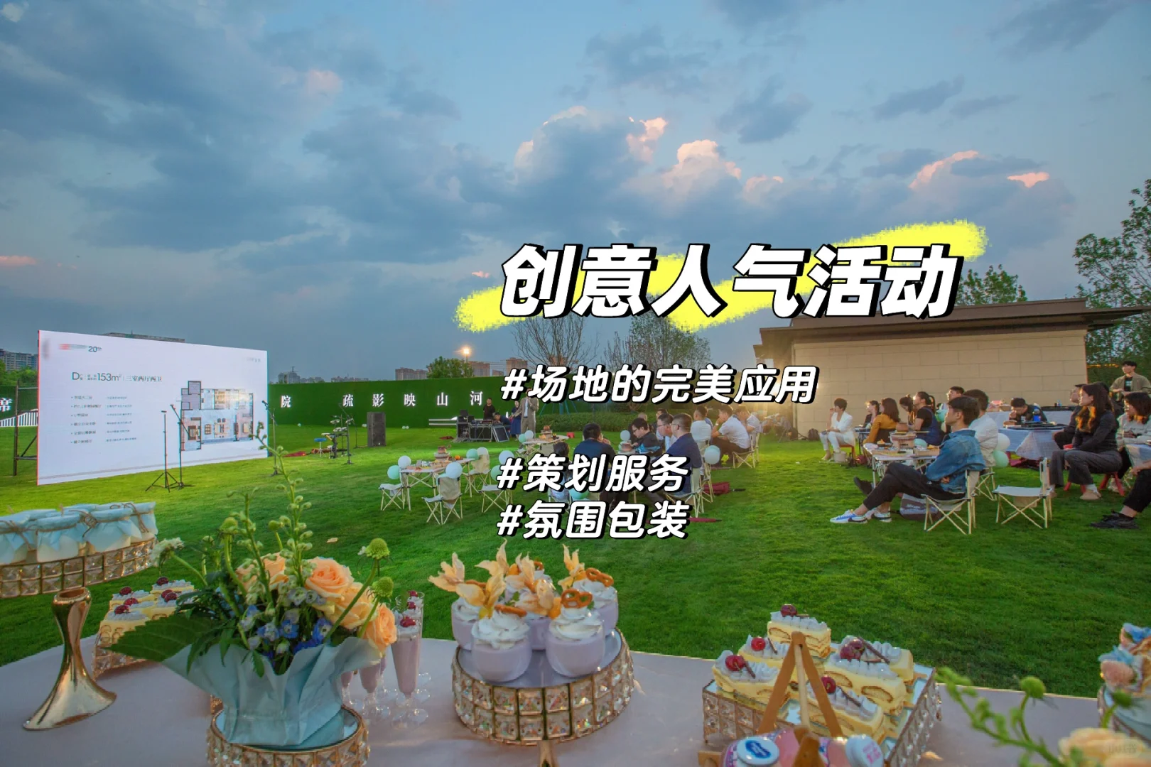 谁说四线城市没有活动氛围专家？