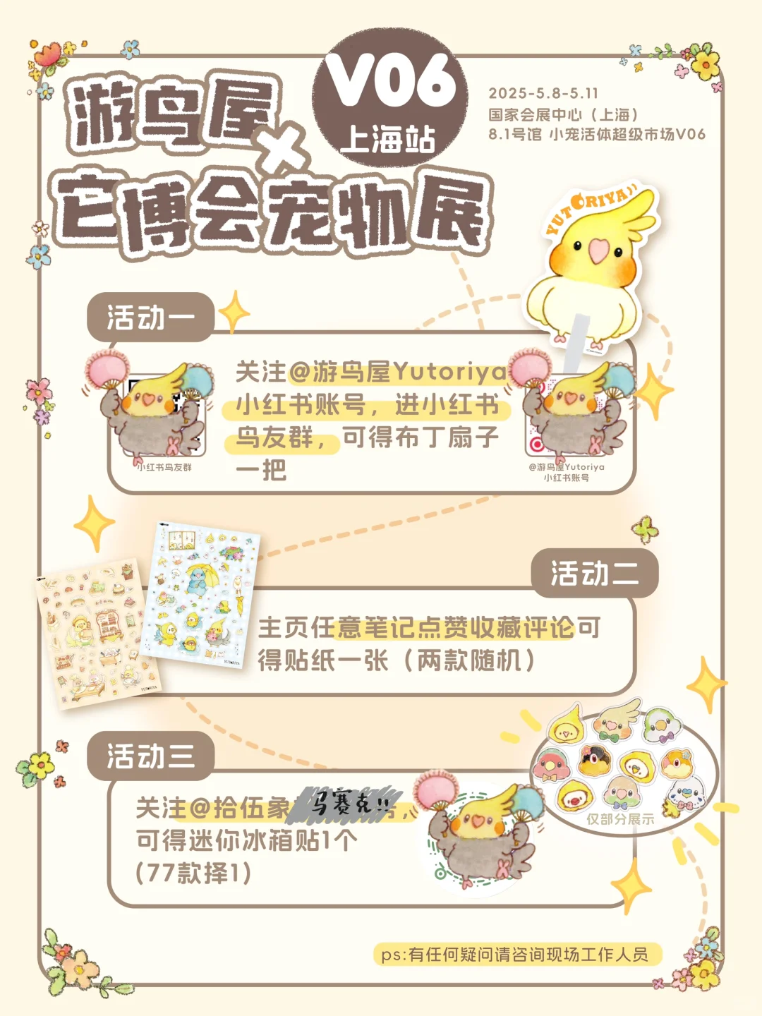 游鸟屋它博会?上海的鹦鹉麻麻快来玩?