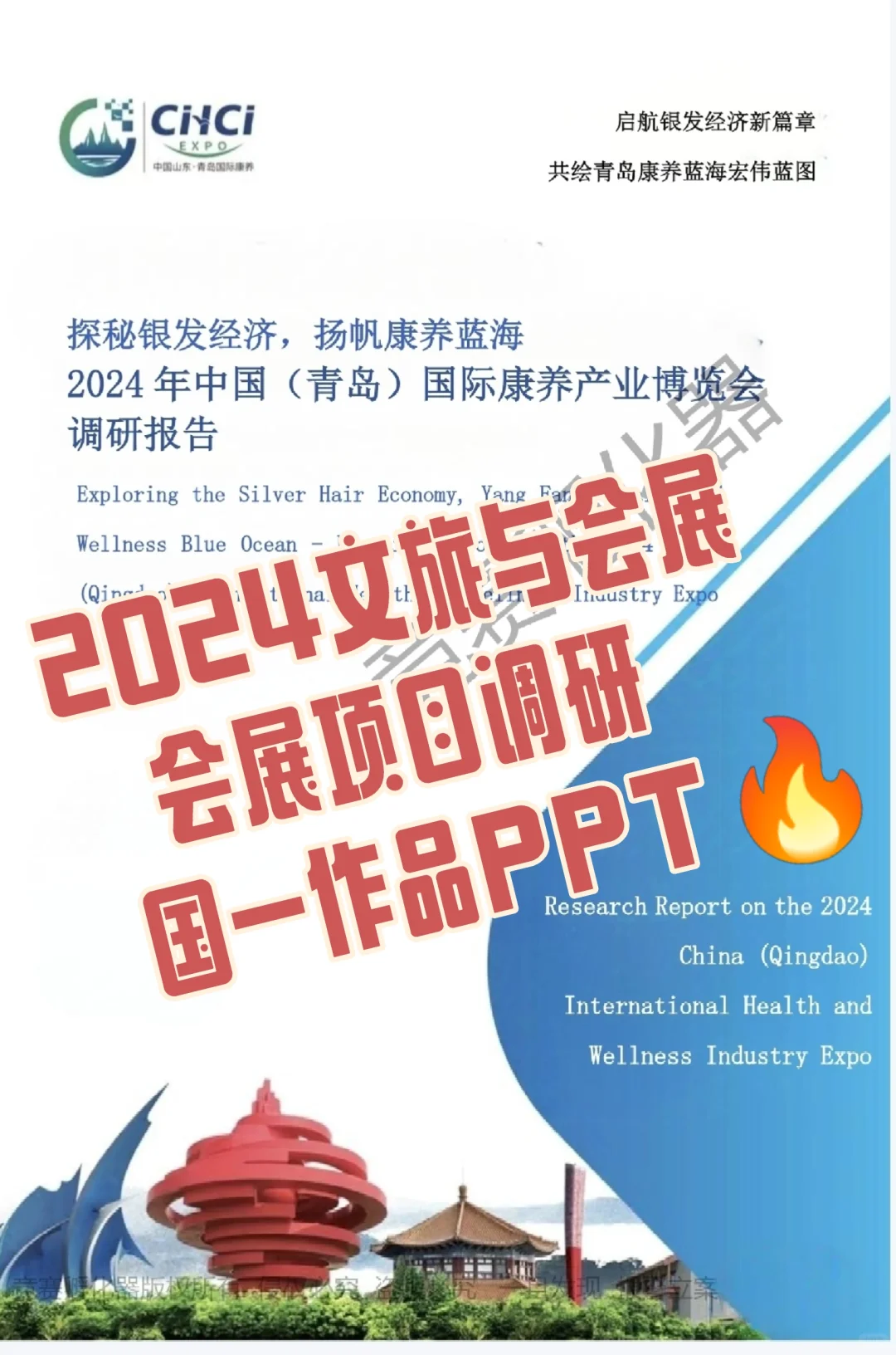 文旅与会展｜会展项目调研国一作品?