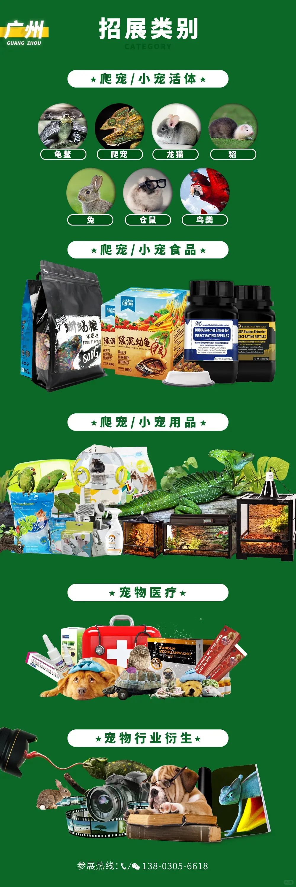 6?️见?广州高彬宠物展3天通票25啦‼️