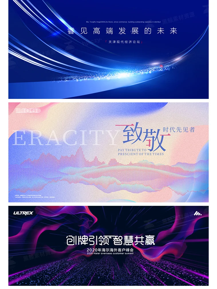 59款kv主视觉｜展板｜会议背景｜舞台背景