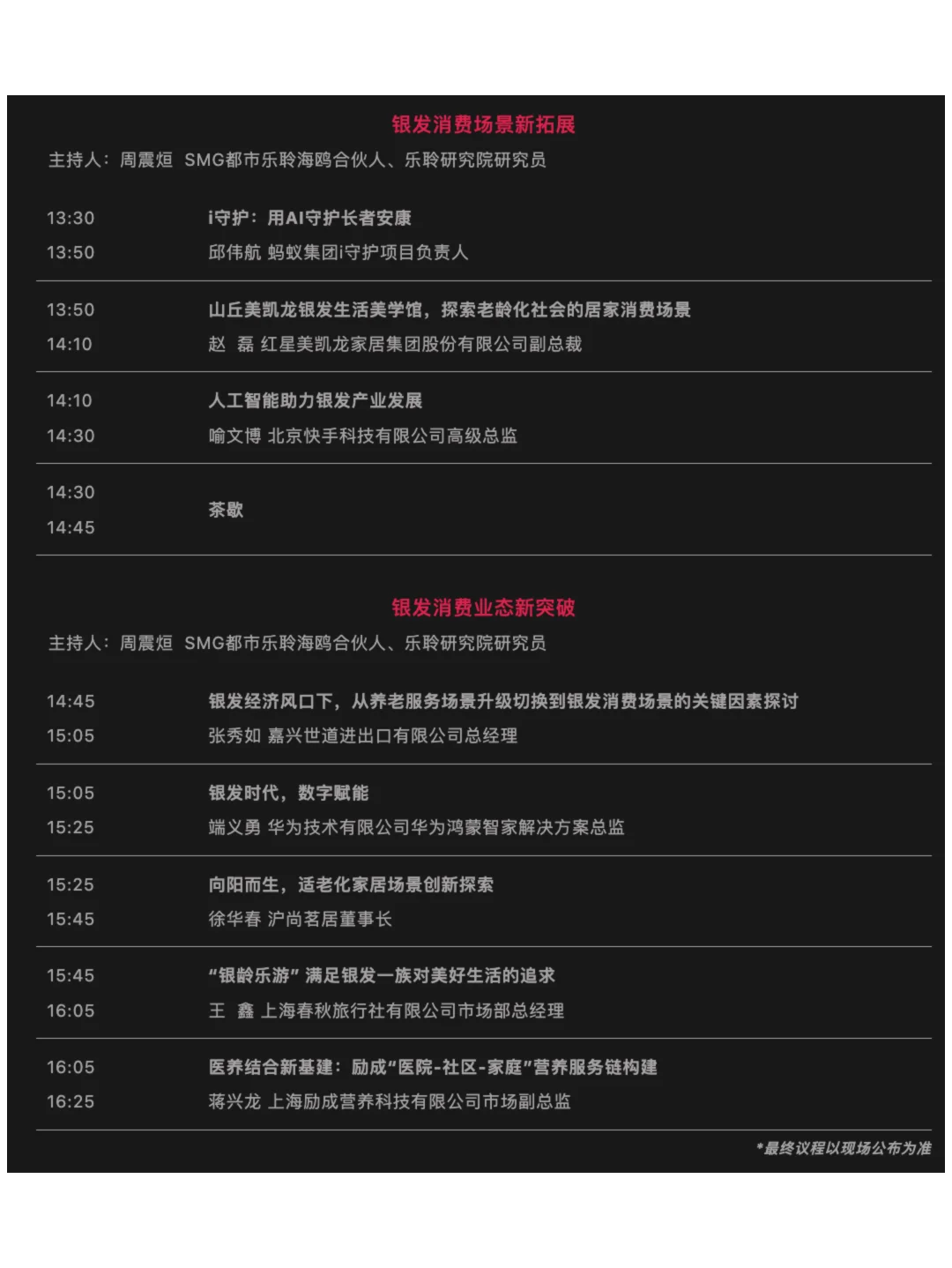 上海！2025国际养老、辅具及康复博览会