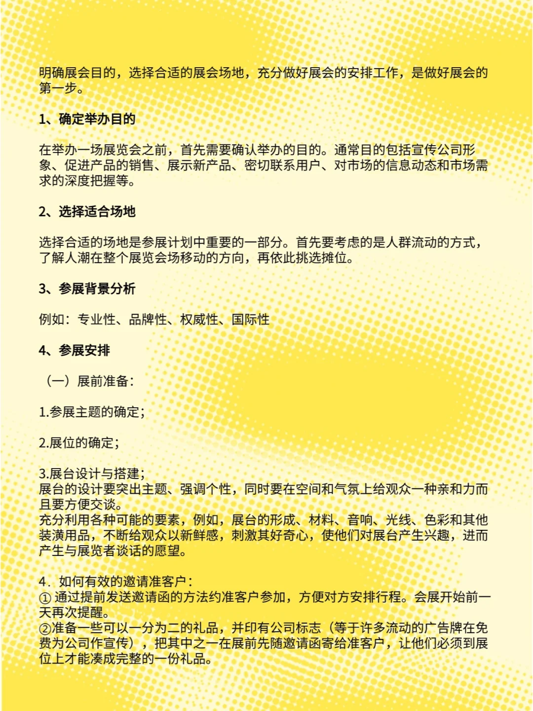 大型展会活动策划全流程解析