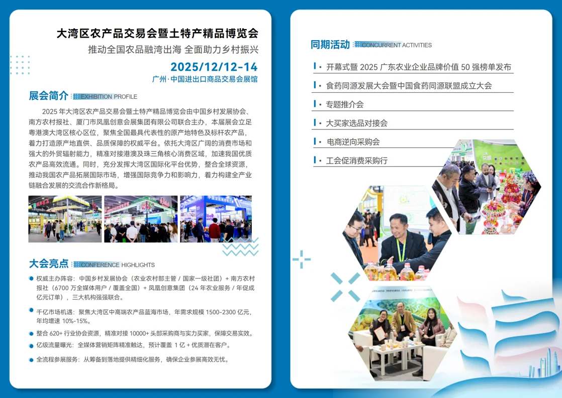 农产品展会定档信息，快来找我参展啊