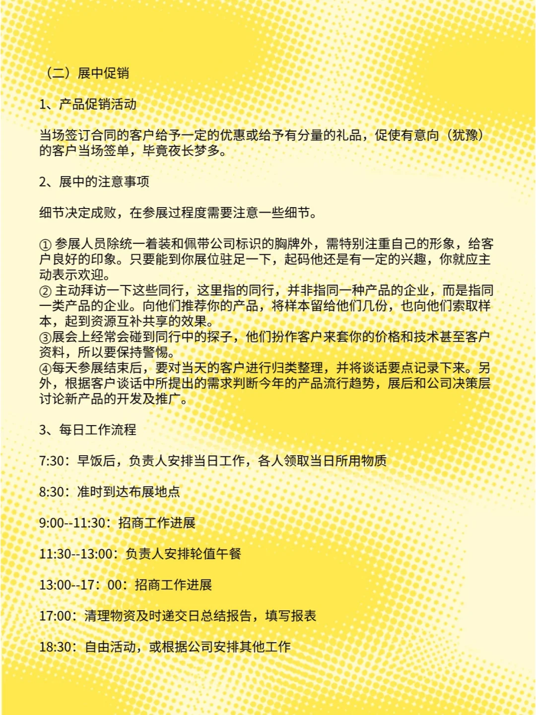 大型展会活动策划全流程解析