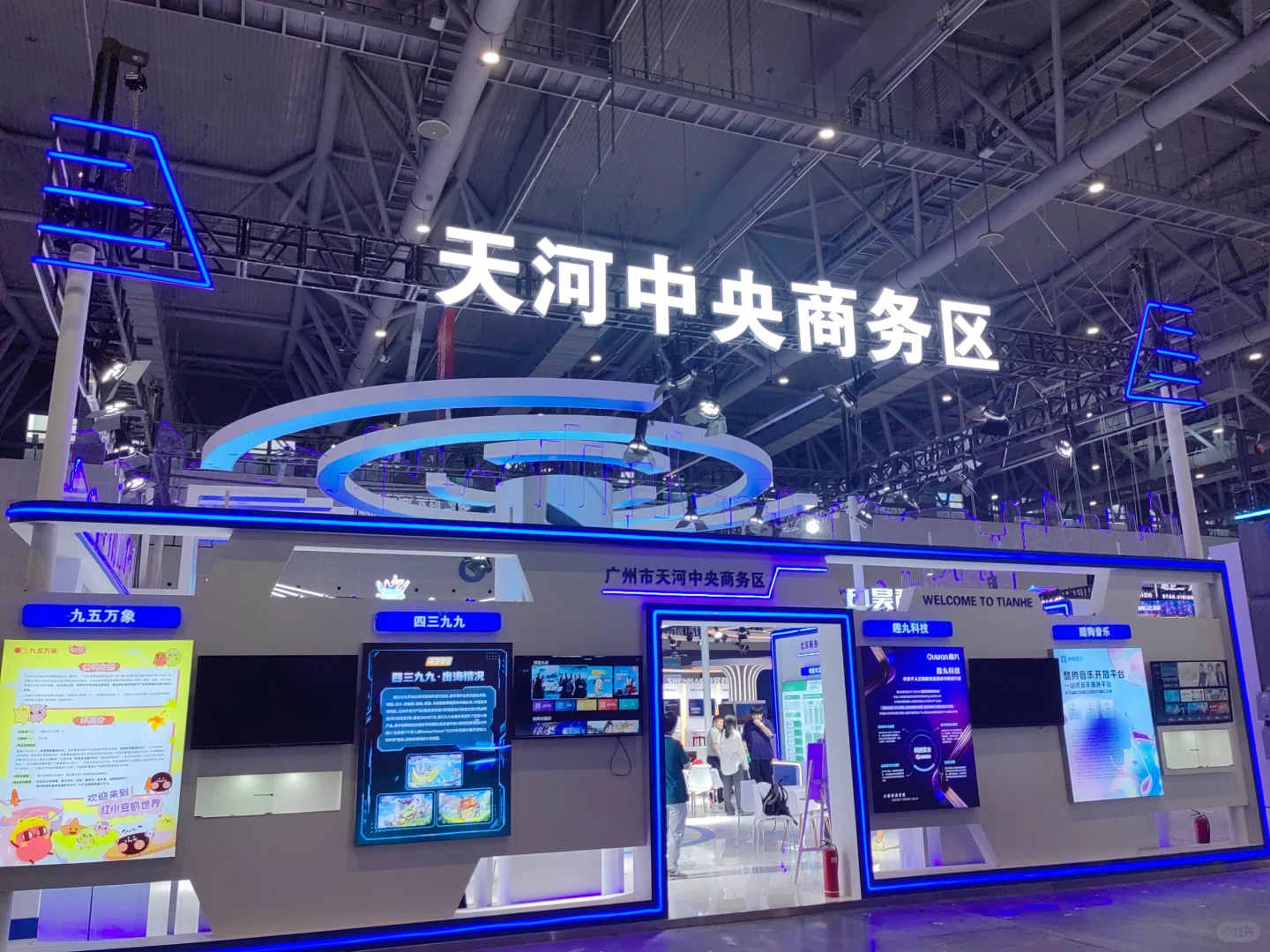 第三届全球数字贸易博览会正式开幕！