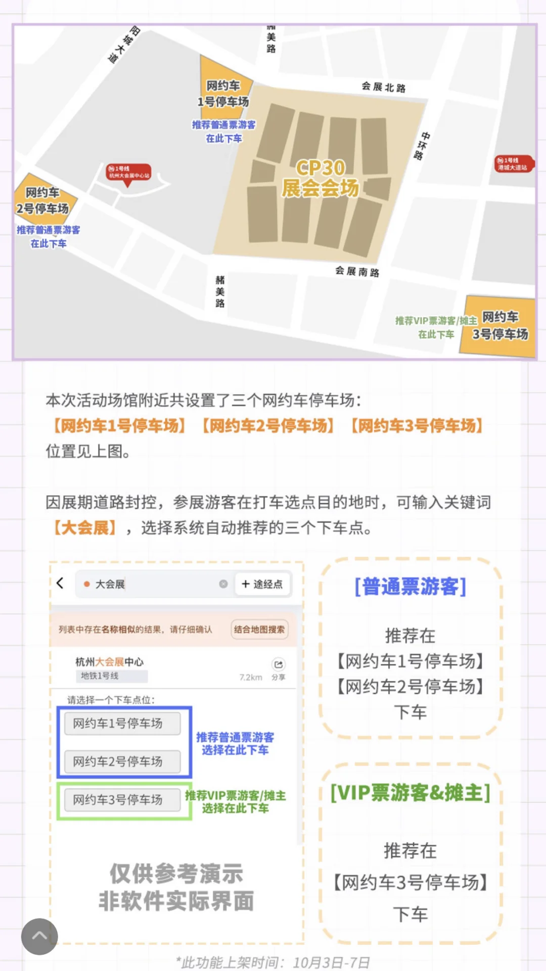 CP30！开车和打车去会场的游客停车事项