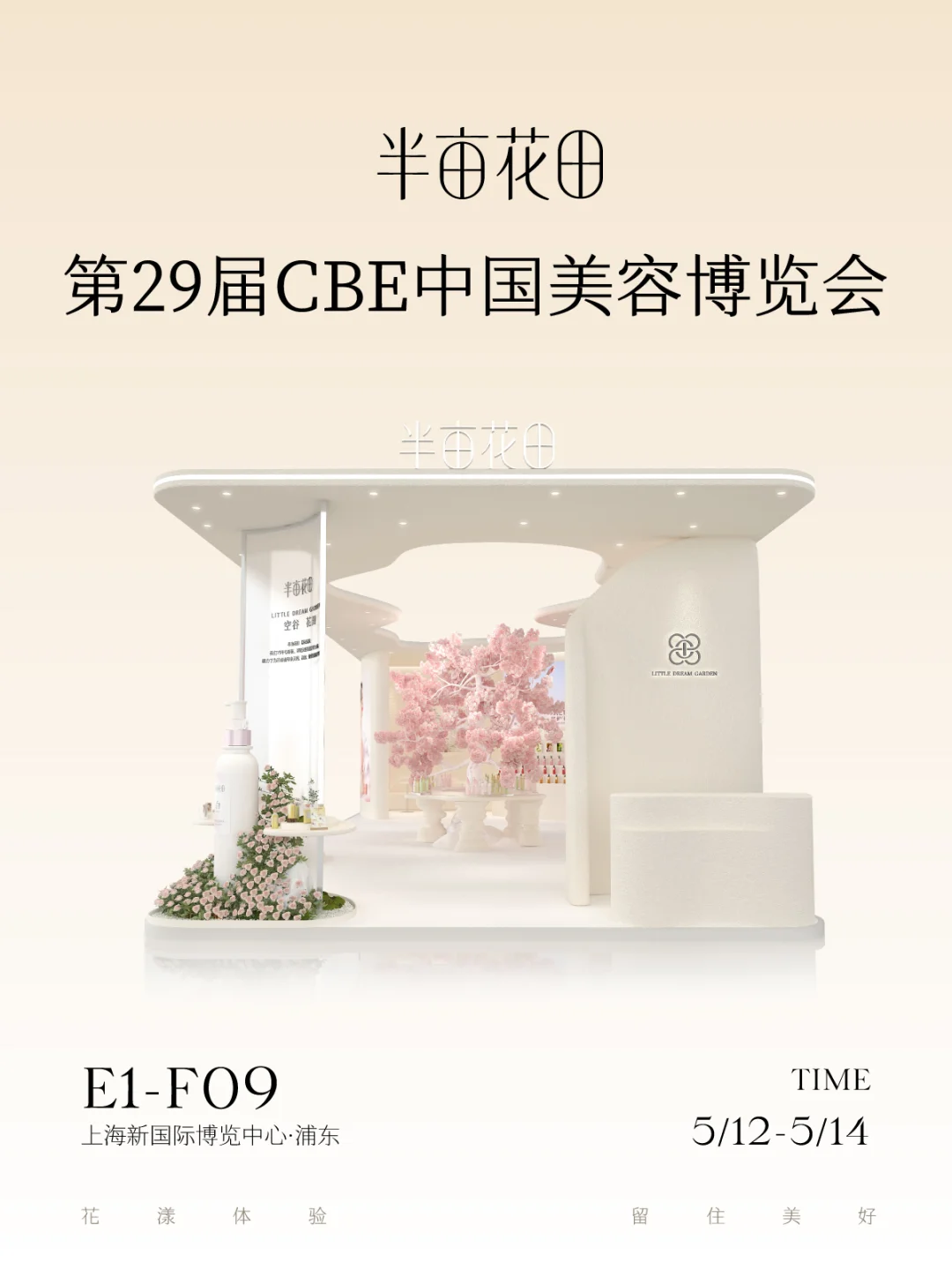 距离田田亮相2025CBE美博会，还有最后1天！