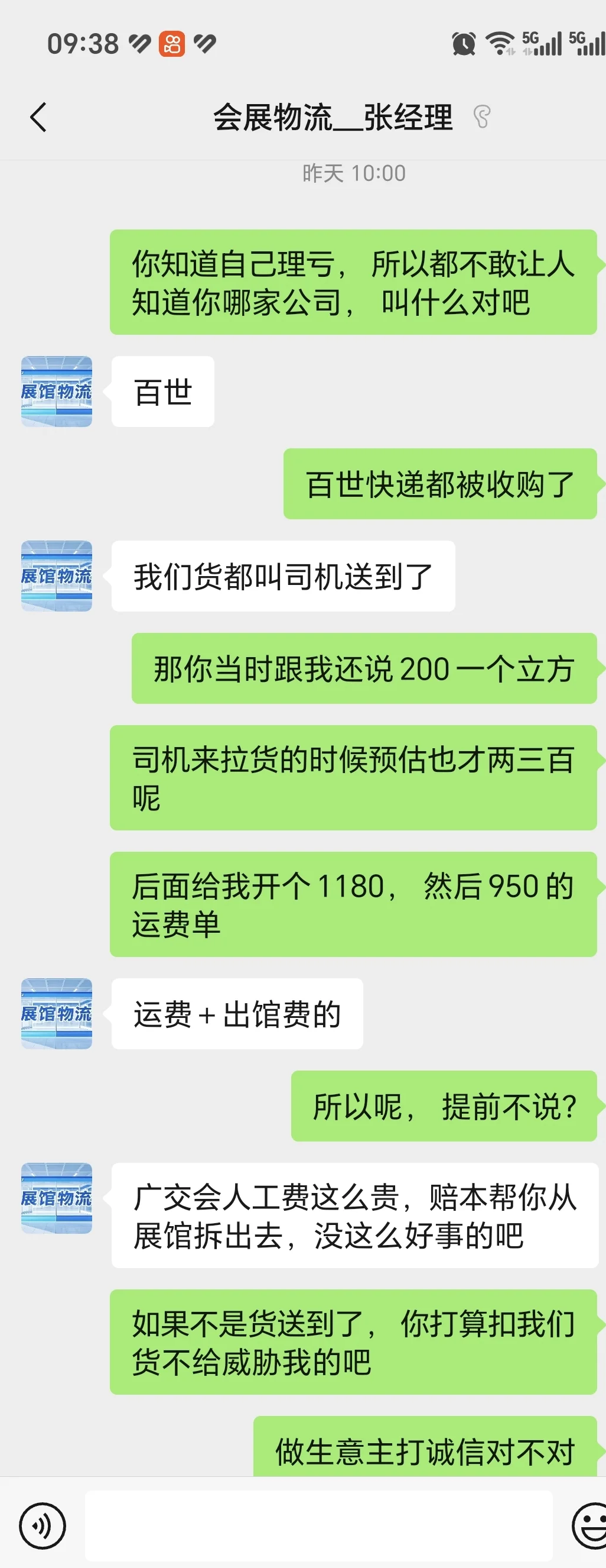 广交会撤展货代拉货被坑