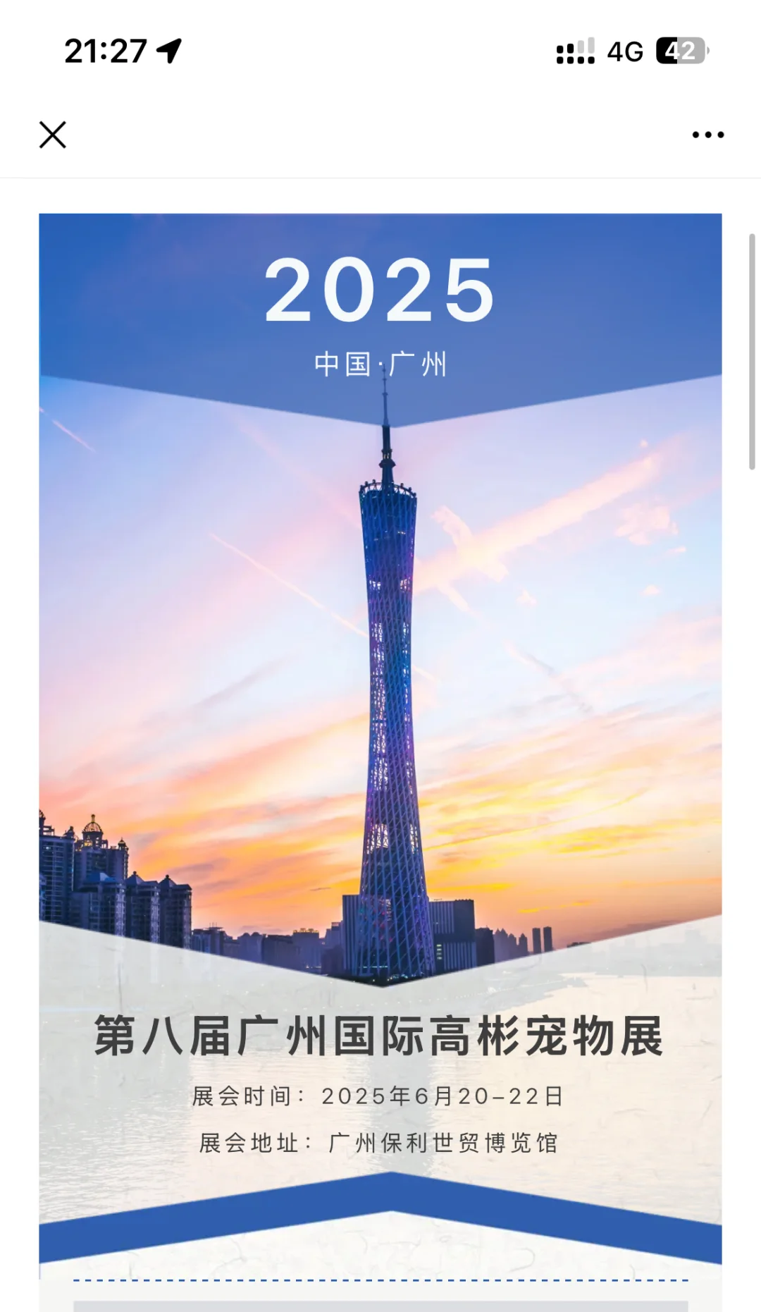 2025年广州高彬宠物展快开始了