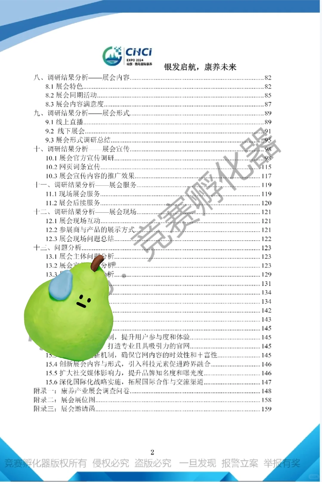 文旅与会展｜会展项目调研国一作品?