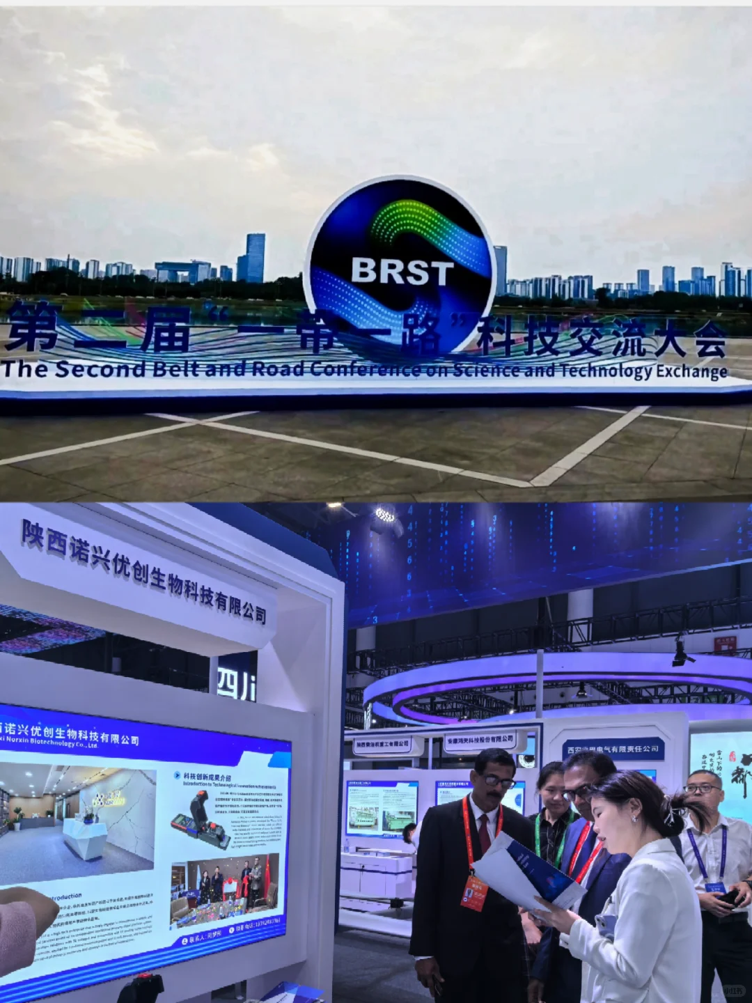 第二届“一带一路”科技交流大会在成都举办