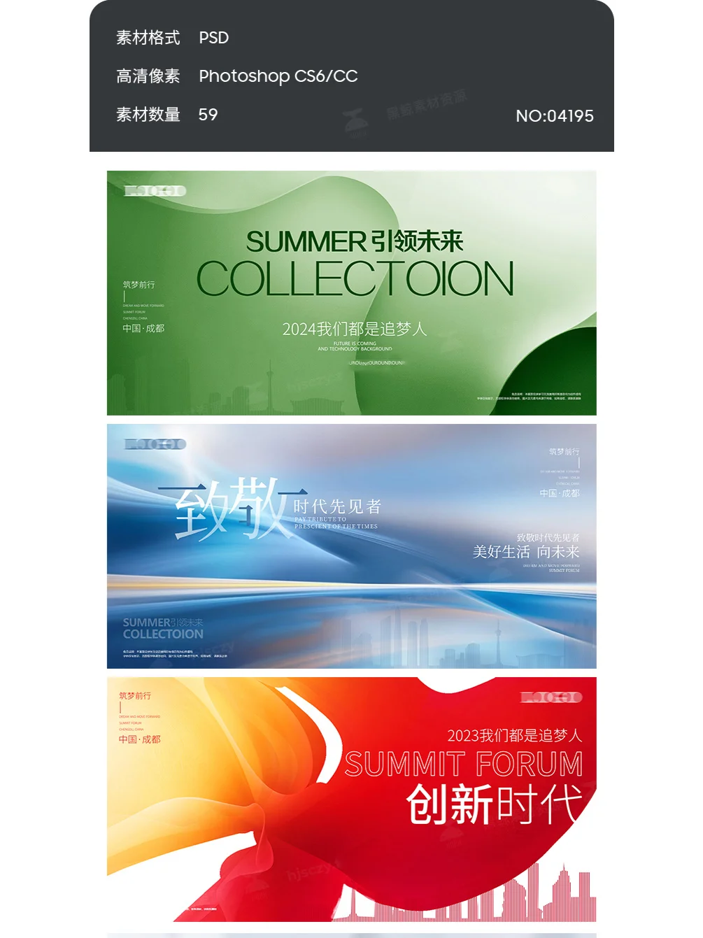 59款kv主视觉｜展板｜会议背景｜舞台背景