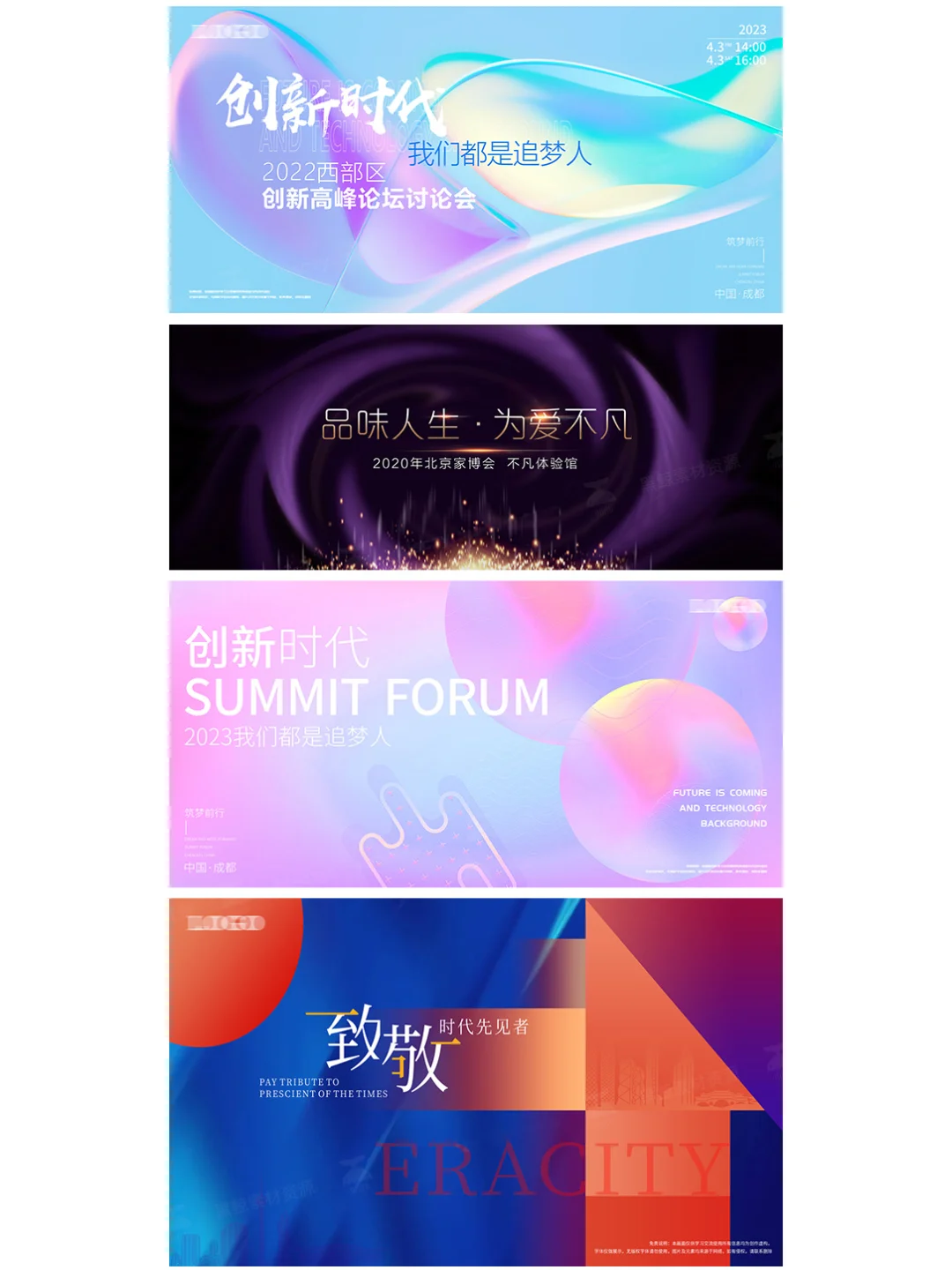 59款kv主视觉｜展板｜会议背景｜舞台背景