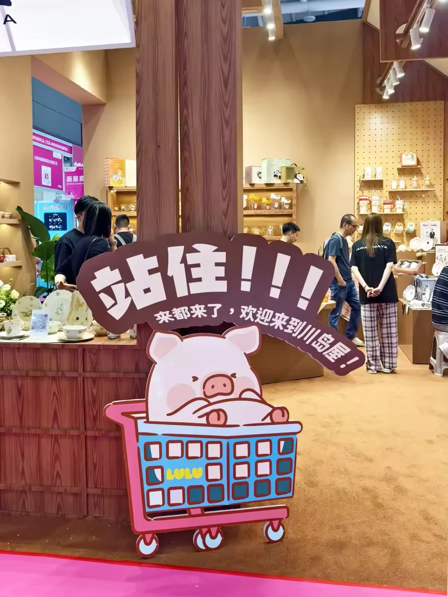 ?️划重点！！来深圳礼品展找川岛屋打卡领奖