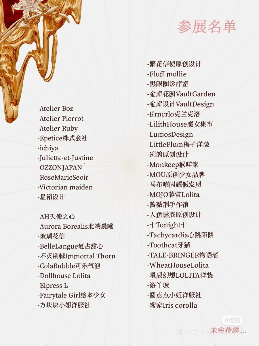 终于有一个全是lolita的展会了！！