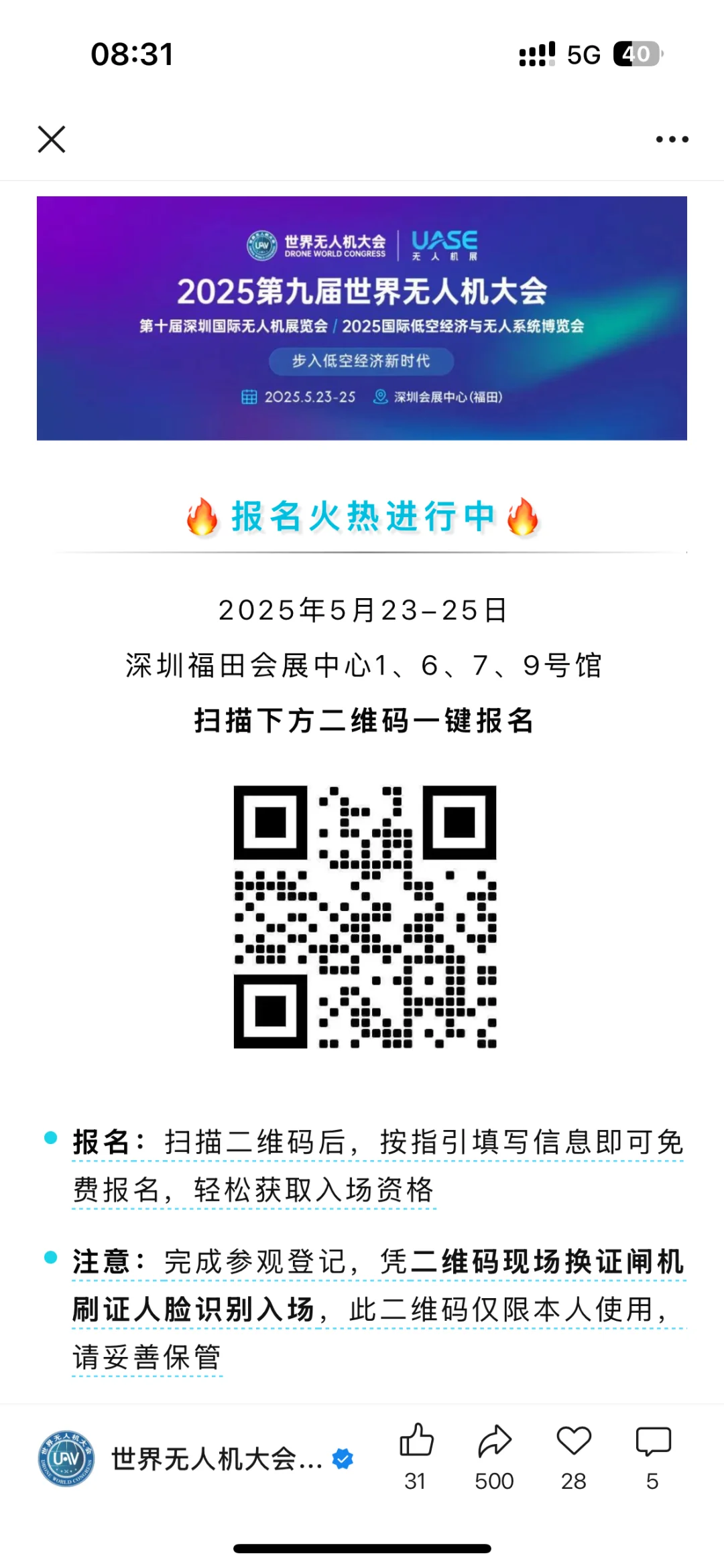 24号 深圳人工智能展+无人机展 找搭子