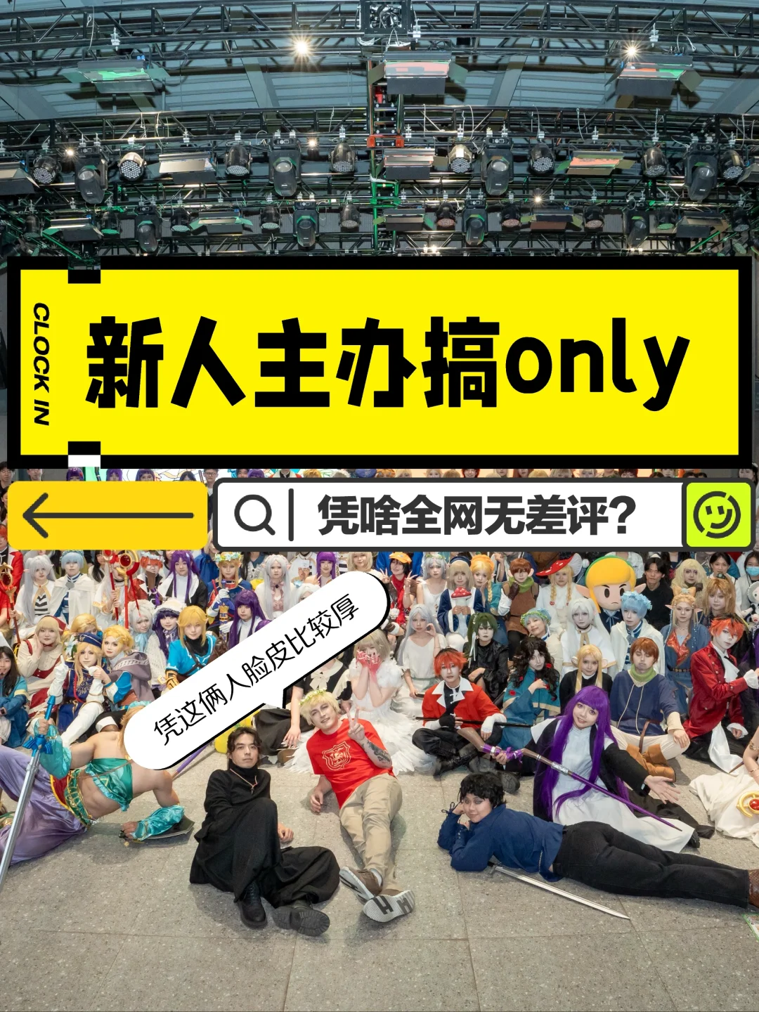 一个小only主办的碎碎念