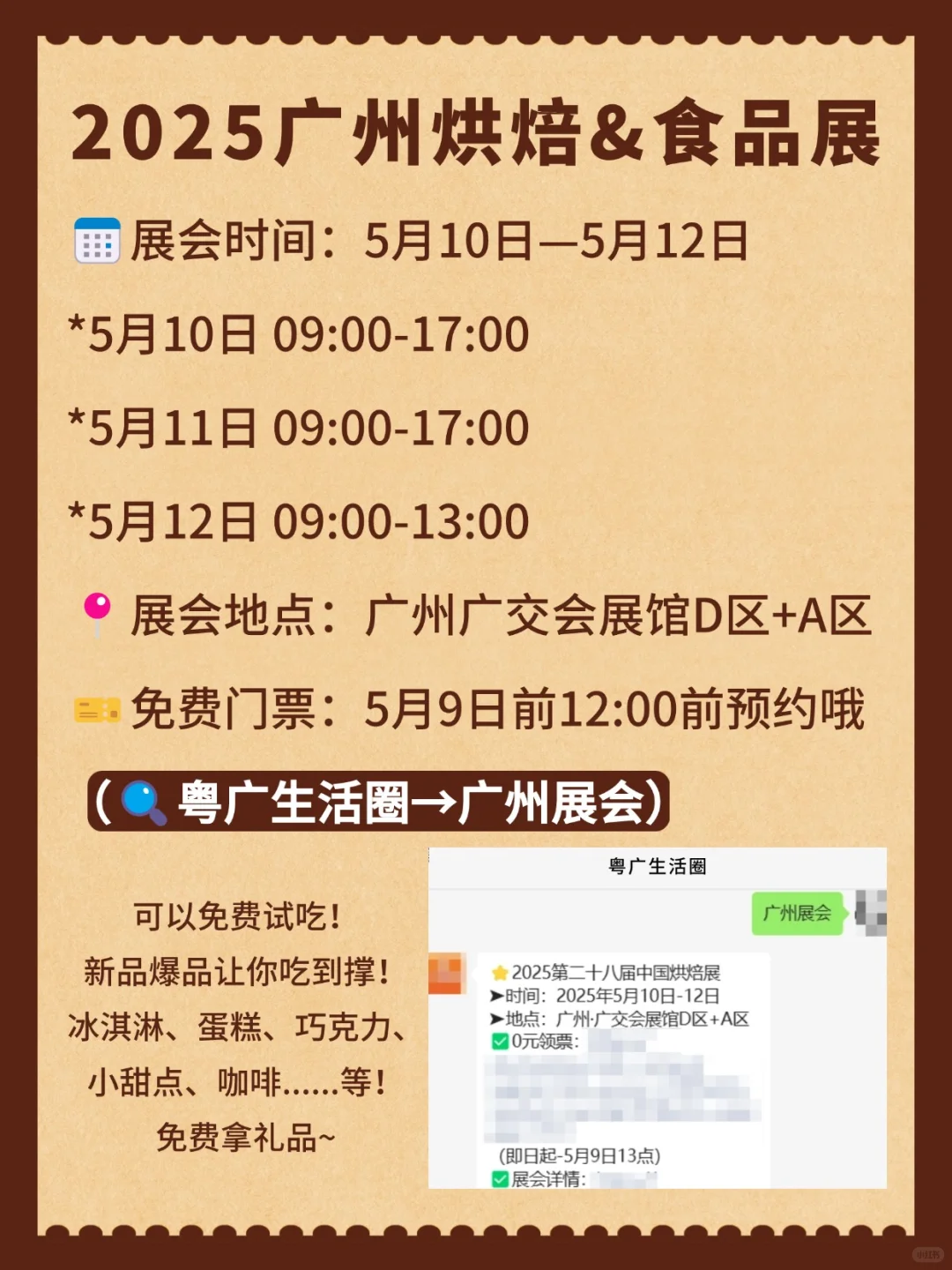 甜品脑袋速来?广州烘焙展免费吃！！！