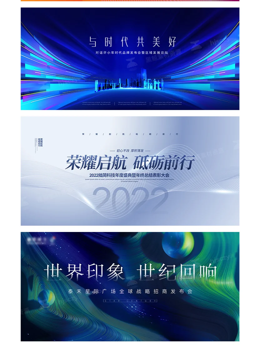 59款kv主视觉｜展板｜会议背景｜舞台背景