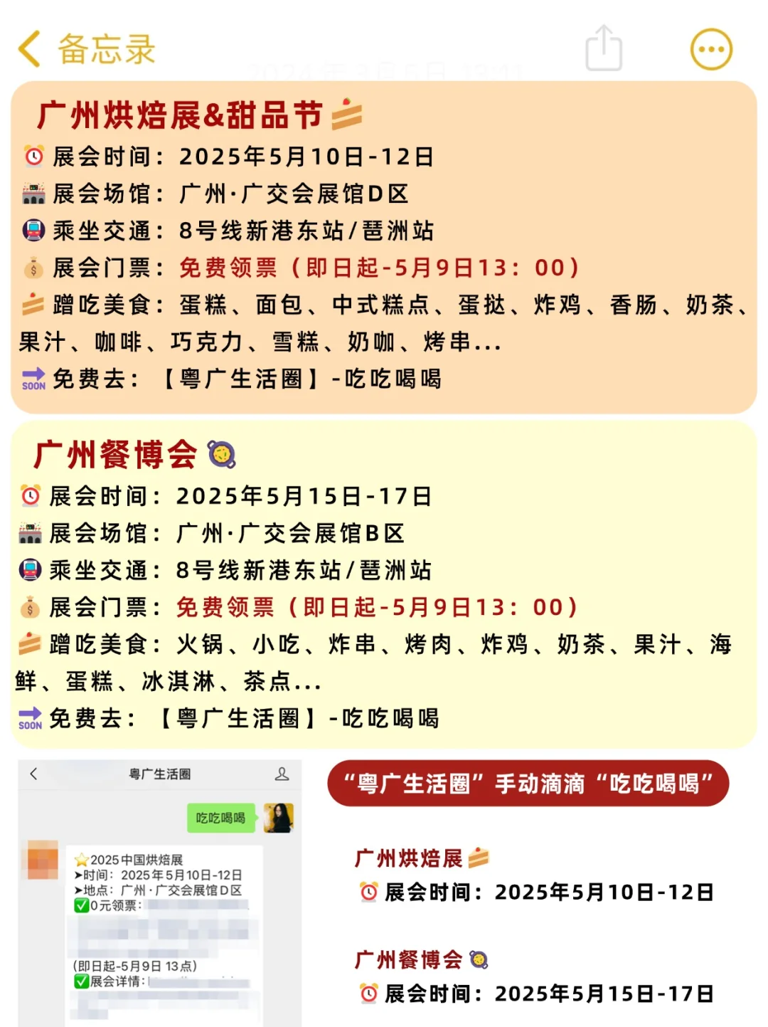 广州烘焙展免费领票?周末逛展蹭吃喝~