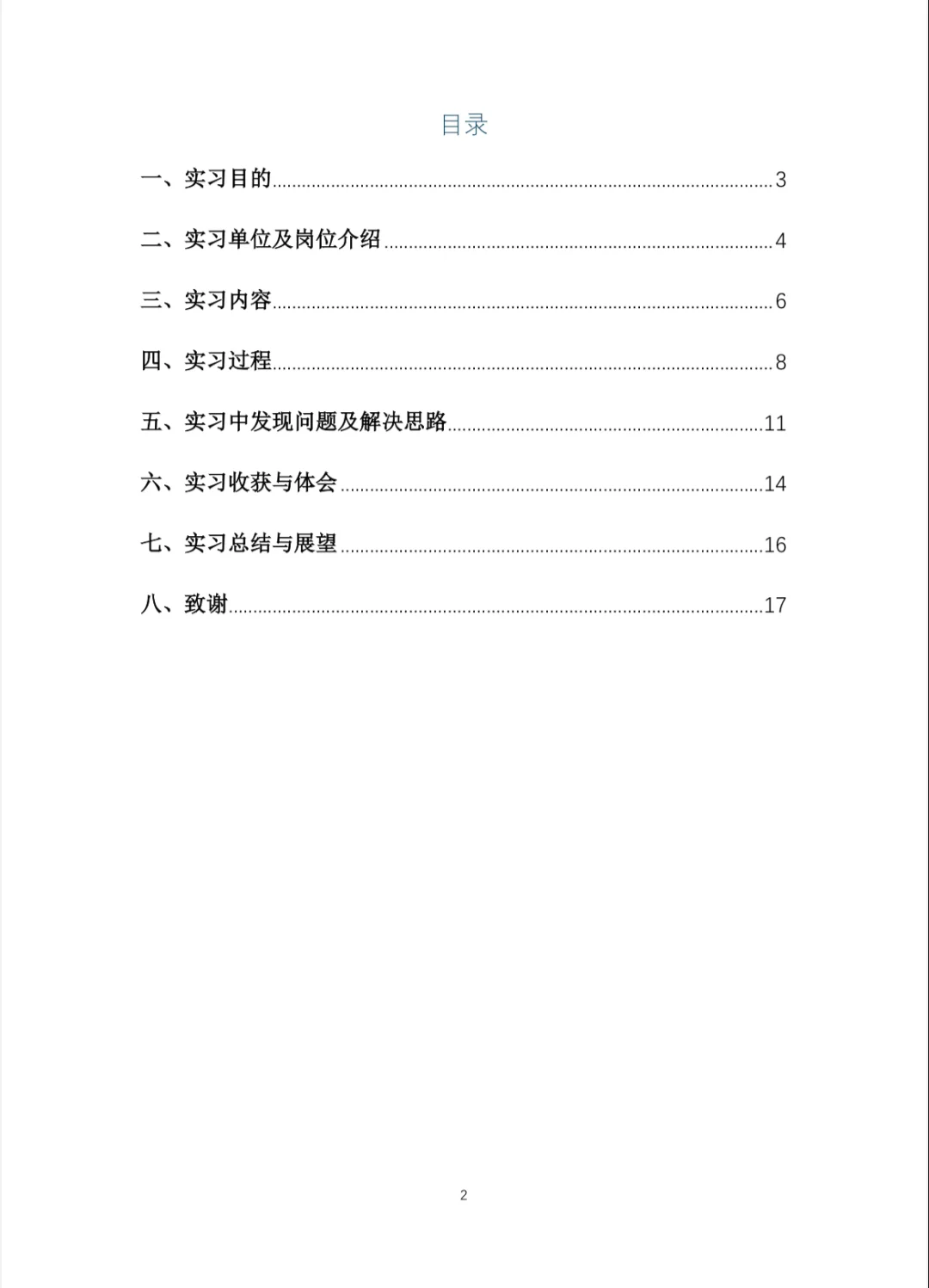 会展策划与管理实习报告word
