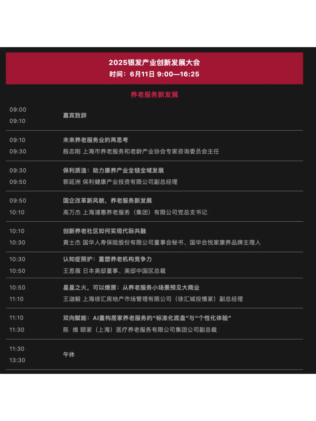 上海！2025国际养老、辅具及康复博览会