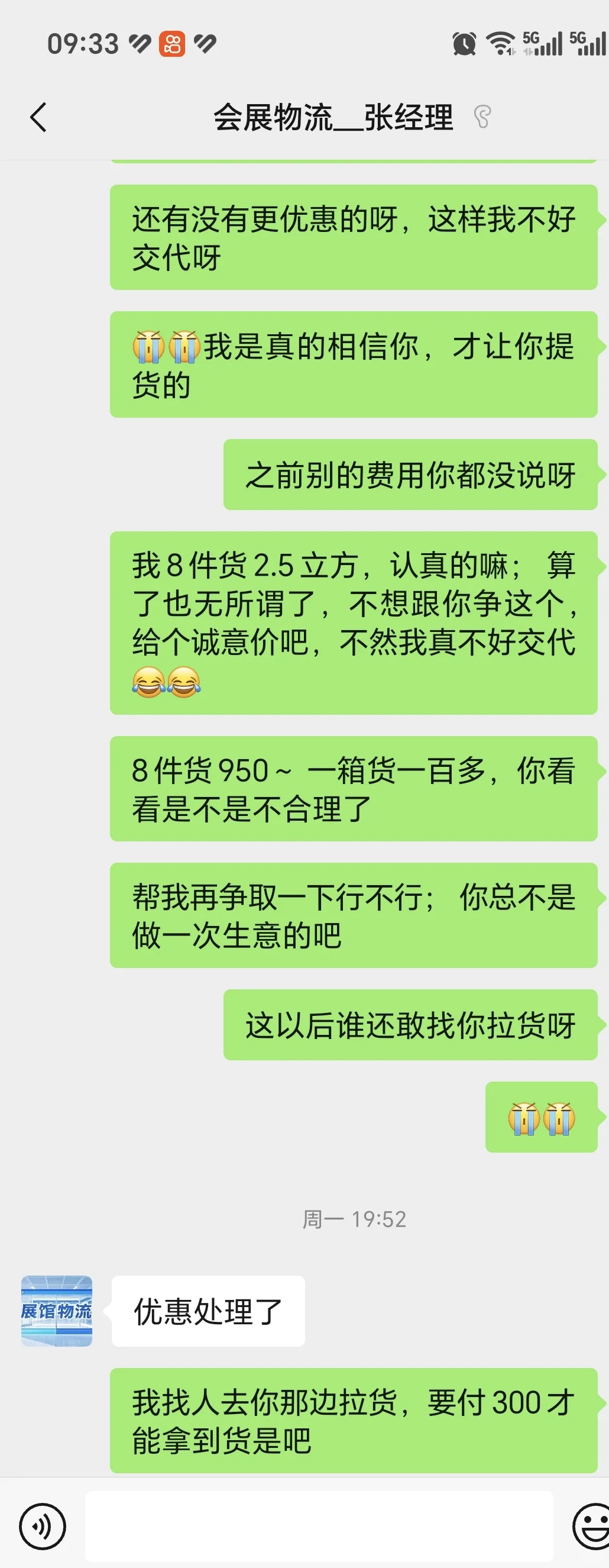 广交会撤展货代拉货被坑