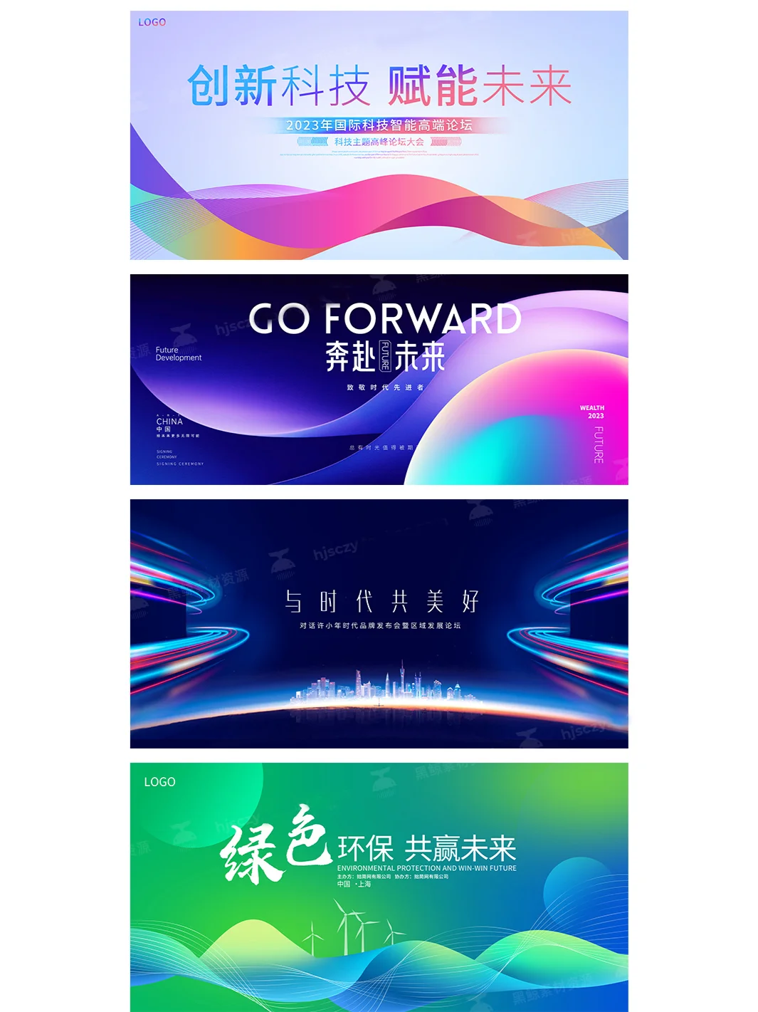 59款kv主视觉｜展板｜会议背景｜舞台背景