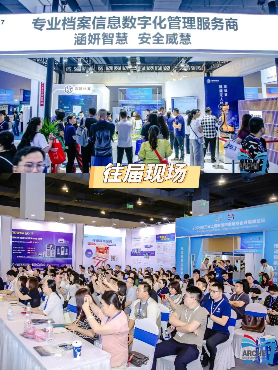 ? 6.18日上海智慧档案展来袭！