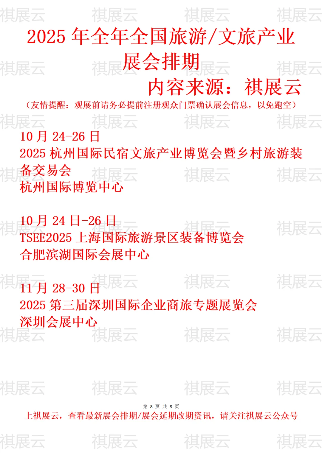 2025年全国旅游/旅游装备产业展会排期