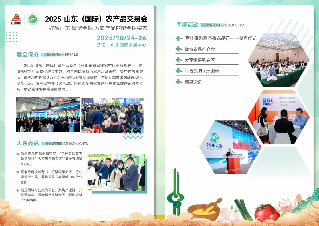 农产品展会定档信息，快来找我参展啊