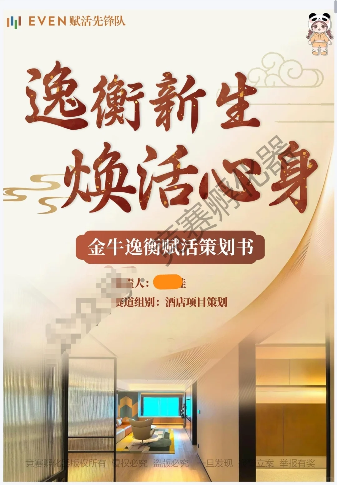 商挑文旅与会展竞赛酒店项目策划国一作品