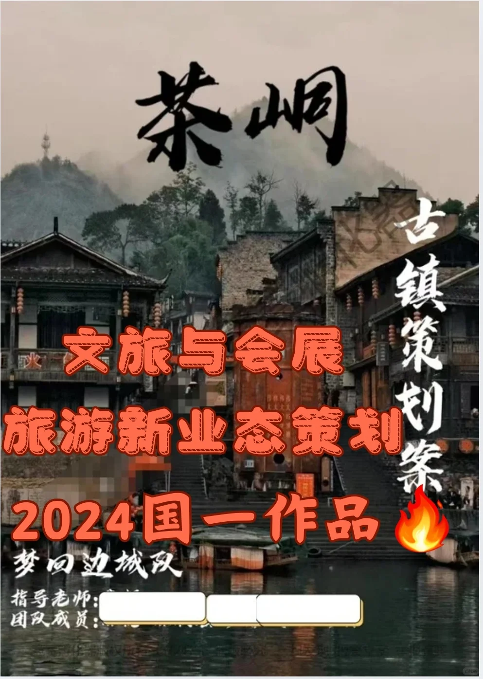 干货｜文旅与会展｜旅游新业态策划国一