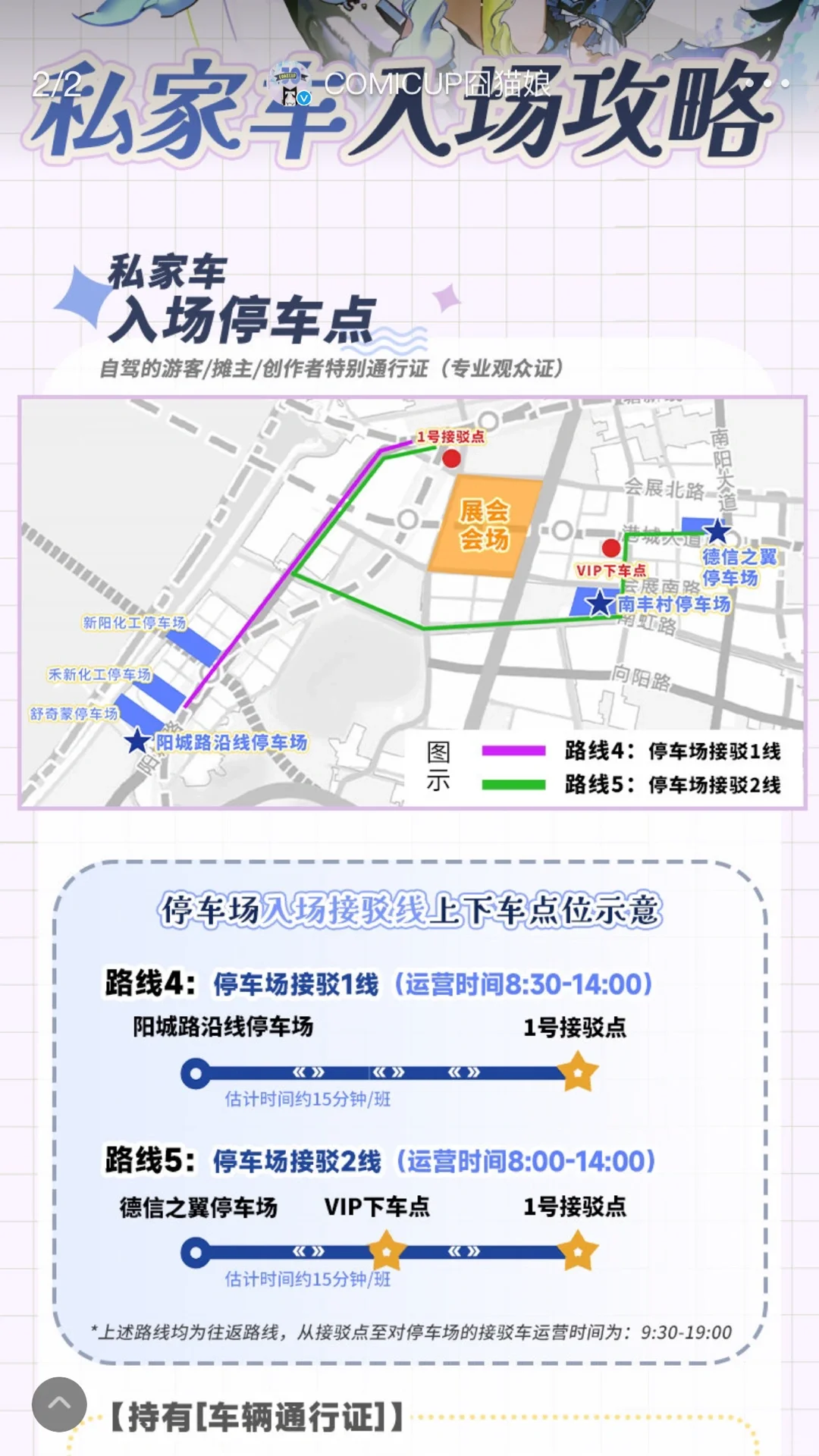 CP30！开车和打车去会场的游客停车事项