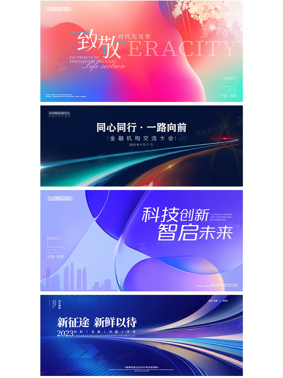 59款kv主视觉｜展板｜会议背景｜舞台背景