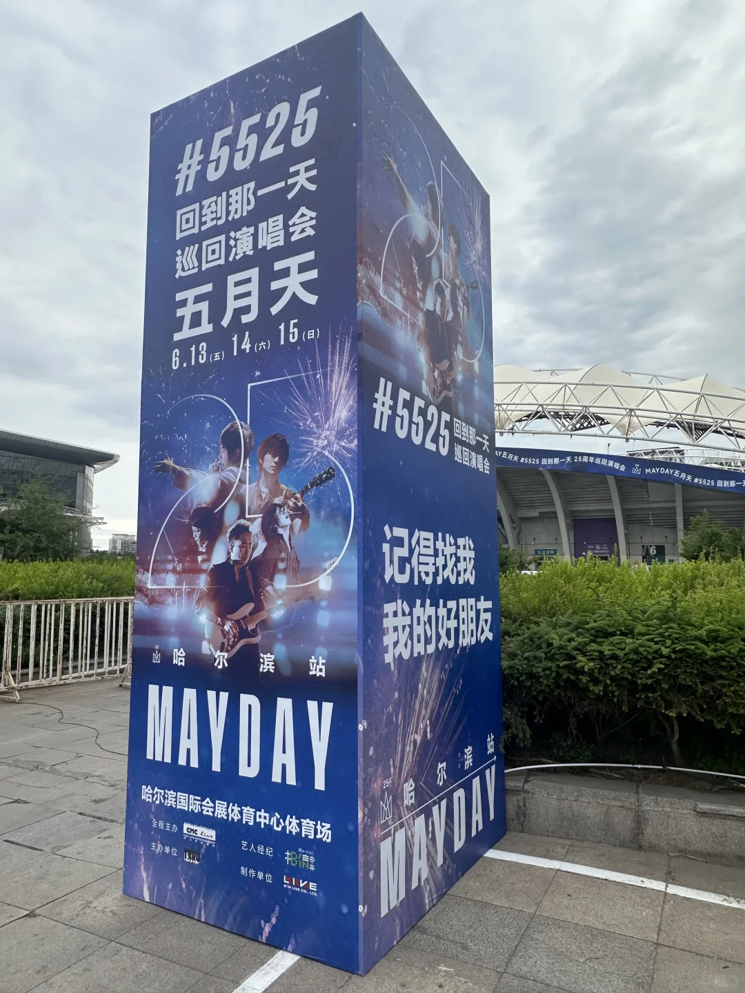 五月天公仔体育场已就位！??