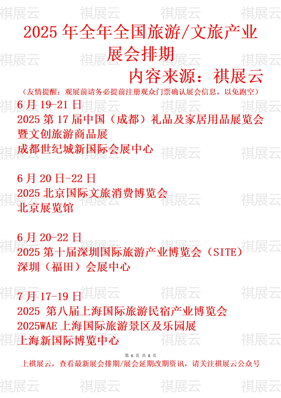 2025年全国旅游/旅游装备产业展会排期
