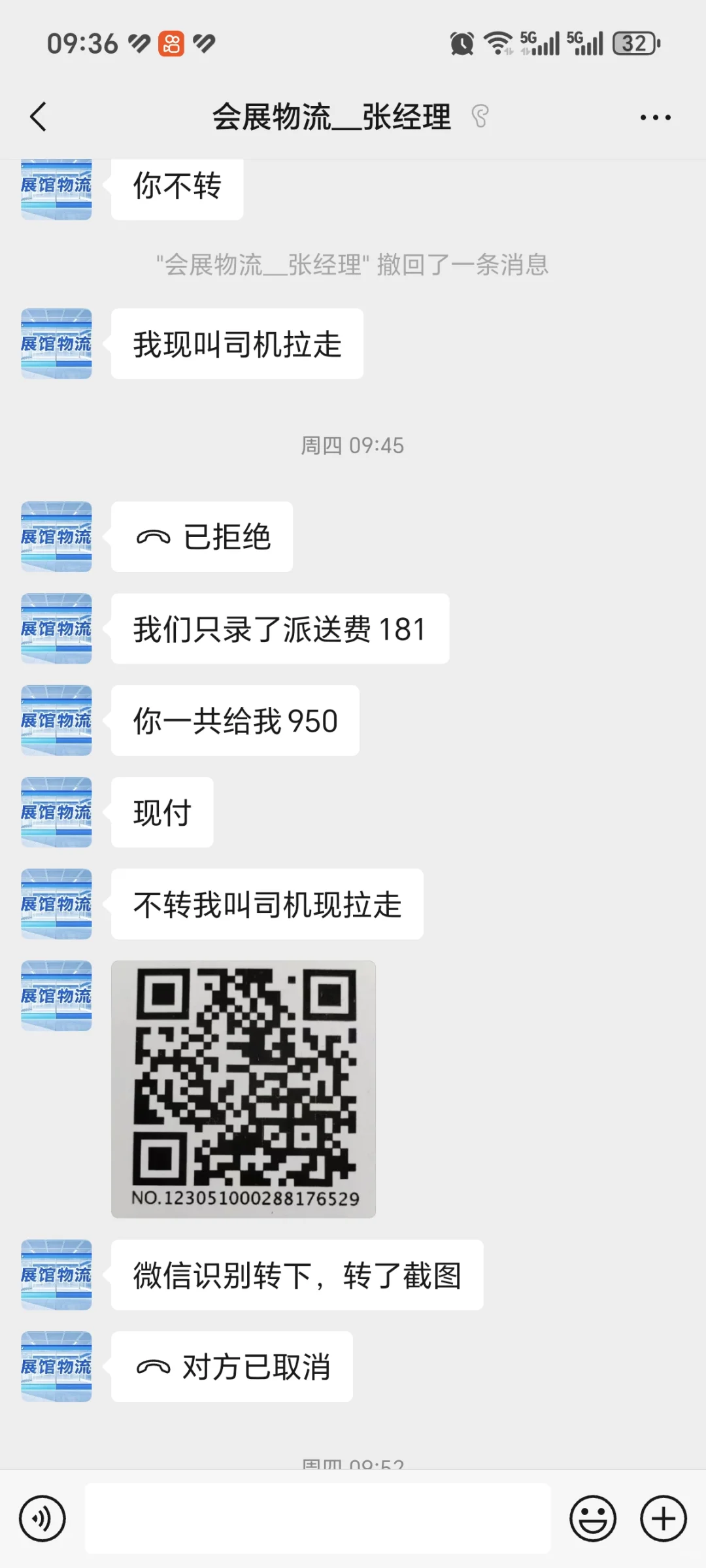 广交会撤展货代拉货被坑