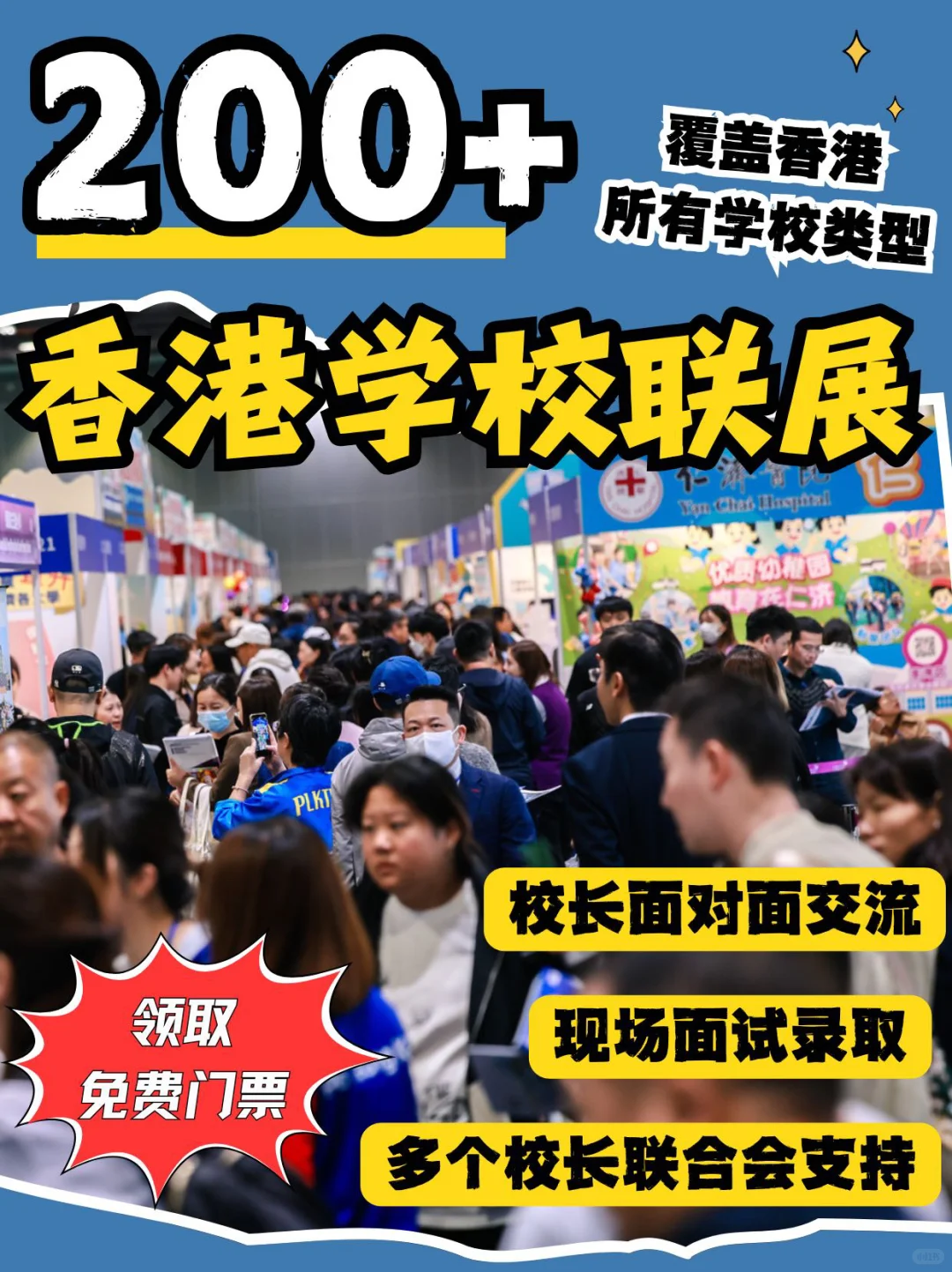 香港教育展会7月举办【免费门票】