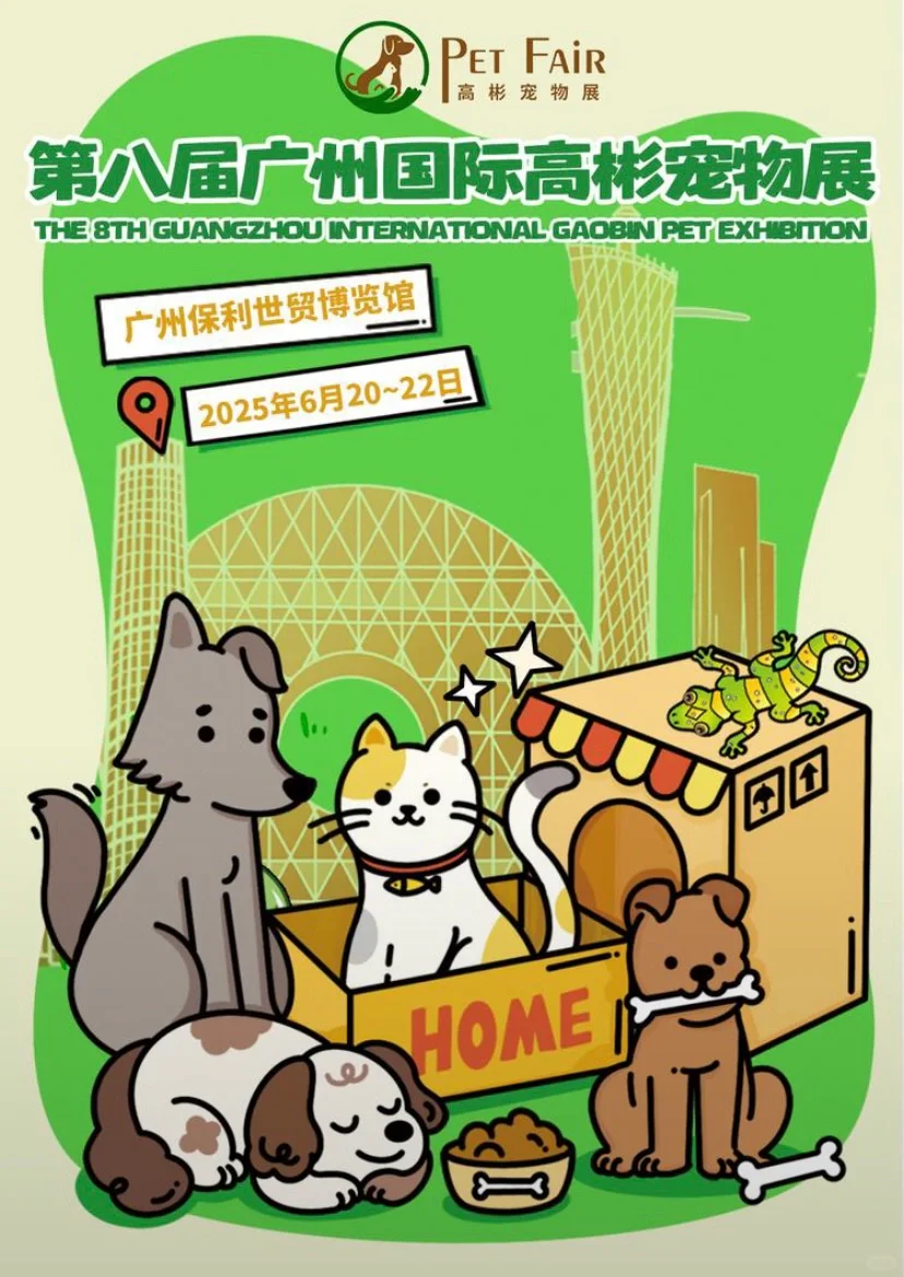 2025广州高彬宠物展门票?三天通用～