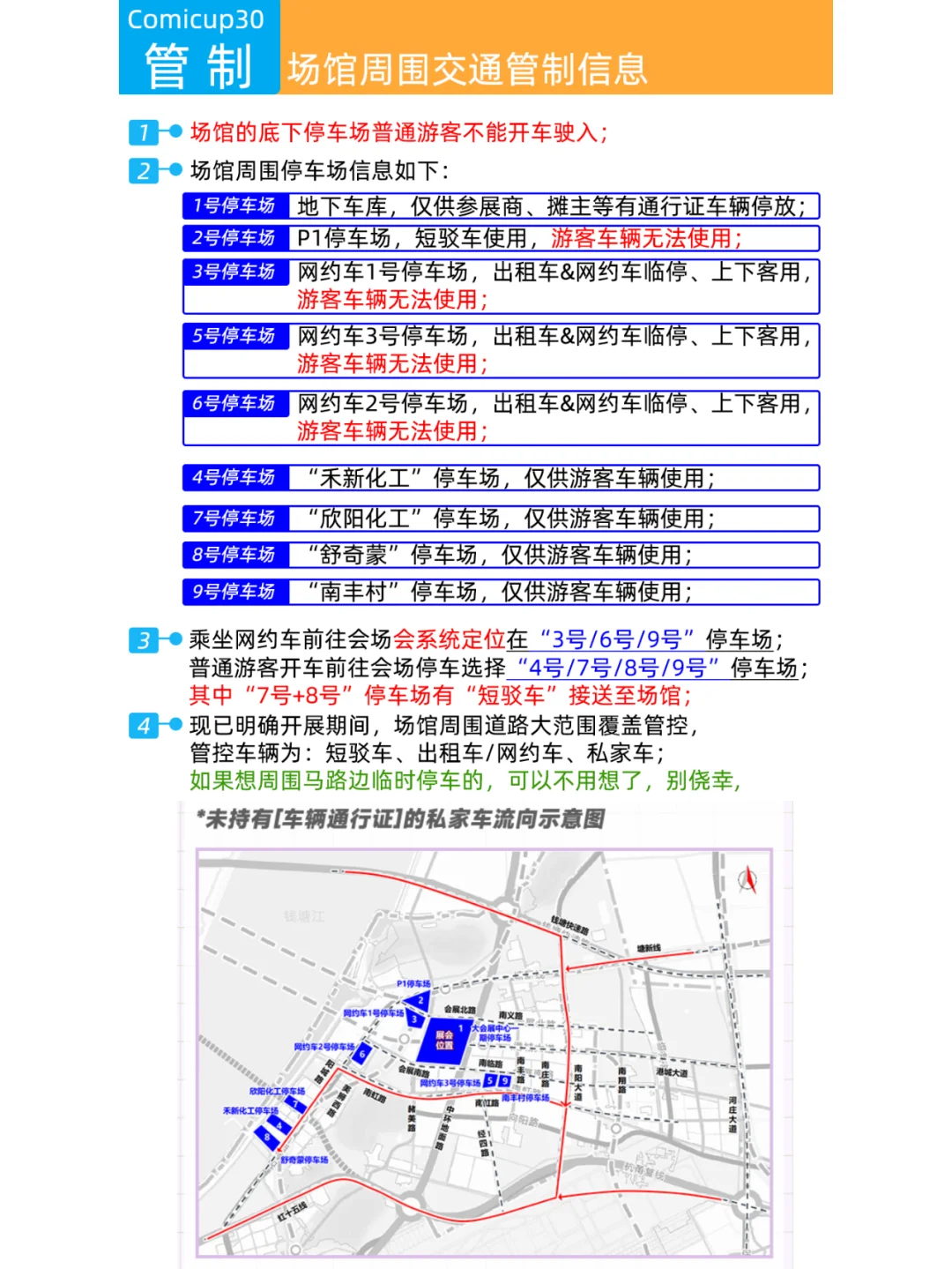CP30！开车和打车去会场的游客停车事项