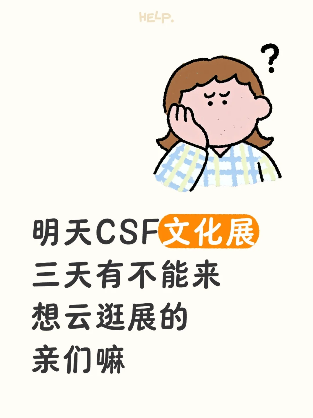 上海CSF文化文具展开始了，展会三天