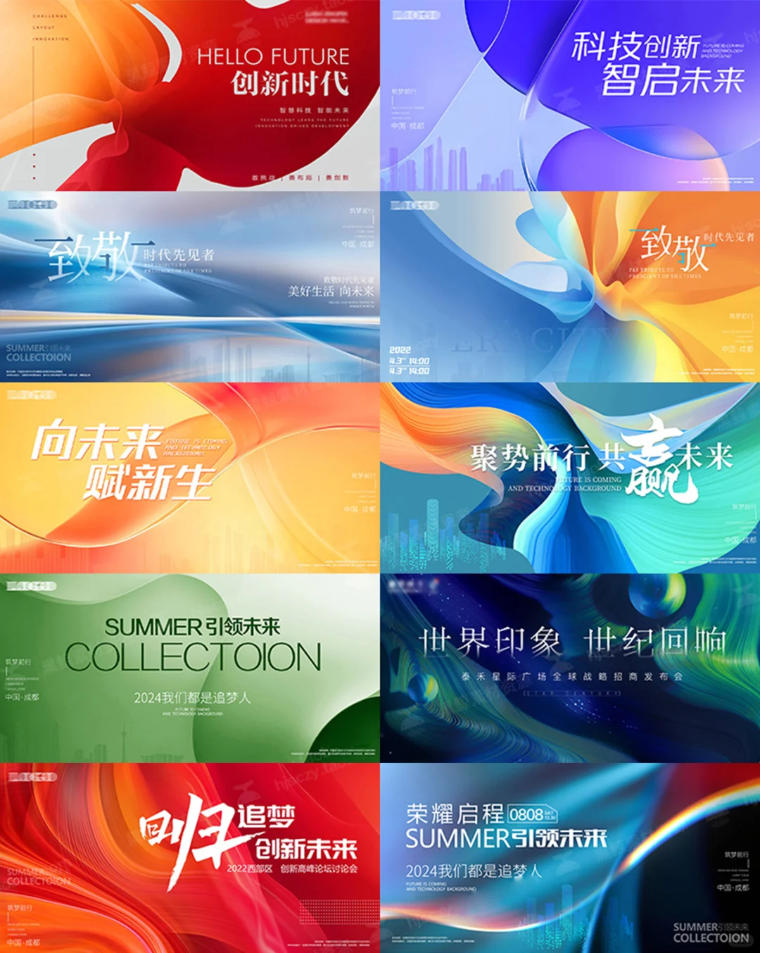 59款kv主视觉｜展板｜会议背景｜舞台背景